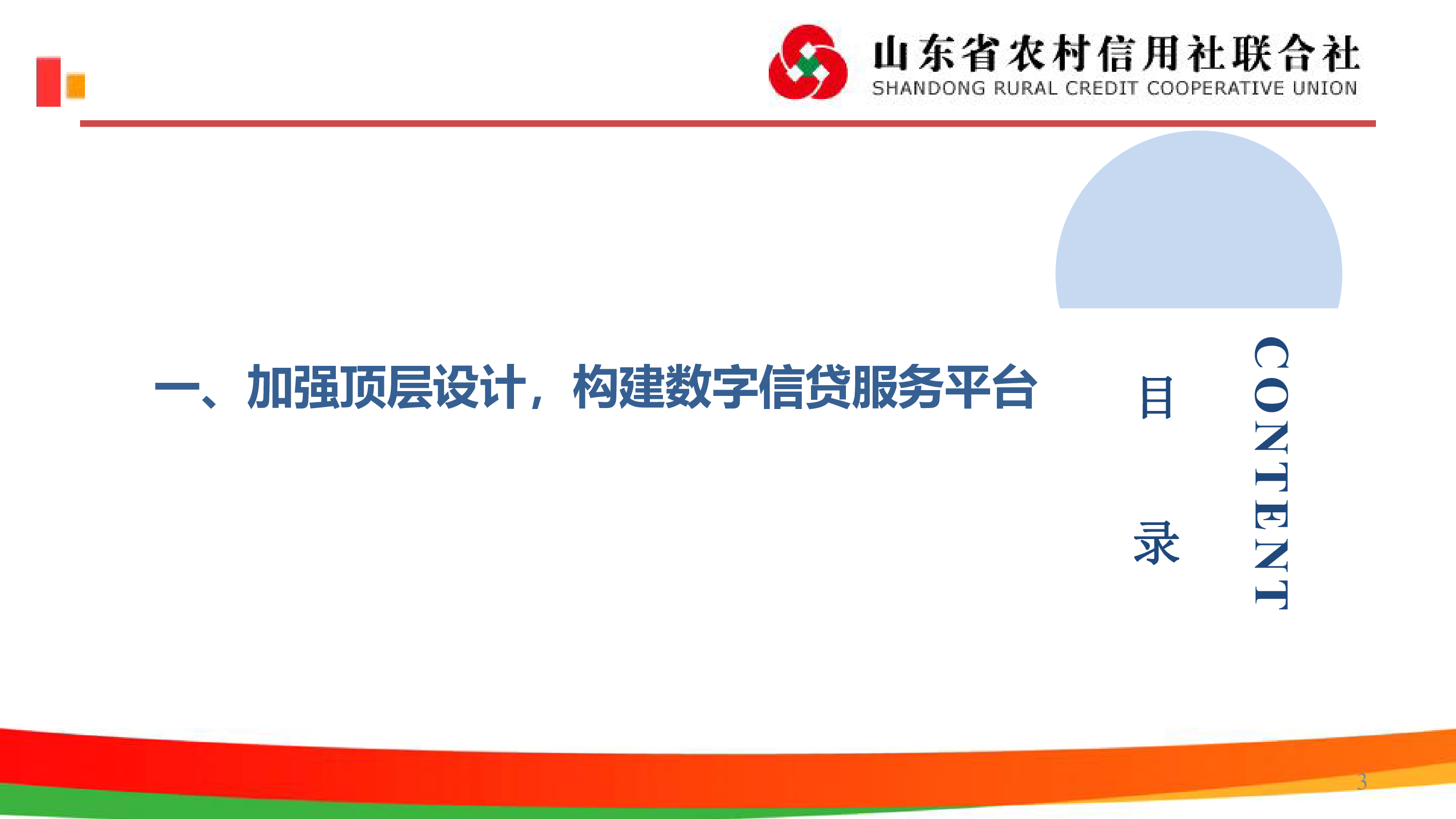 山东农信宋洪博打造数字信贷服务三农新模式提升金融服务实体经济质效